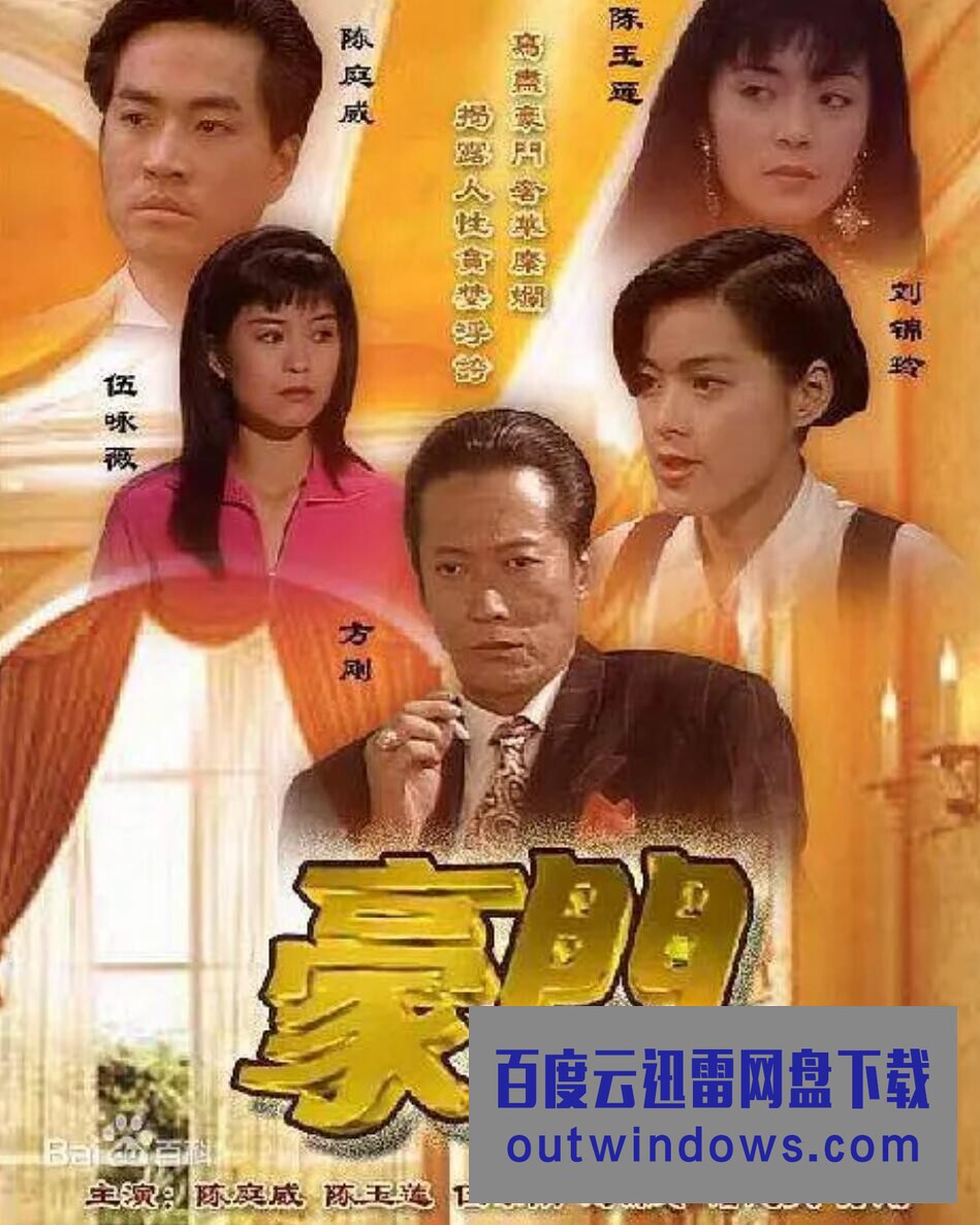 [电视剧][香港/ATV/1990] [30集全/每集约220MB][粤语]1080p|4k高清