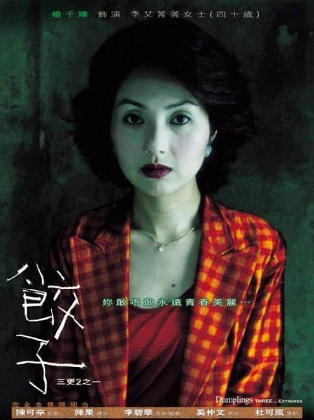 冬至,一起去品品李碧华的《饺子》(胆小勿入!