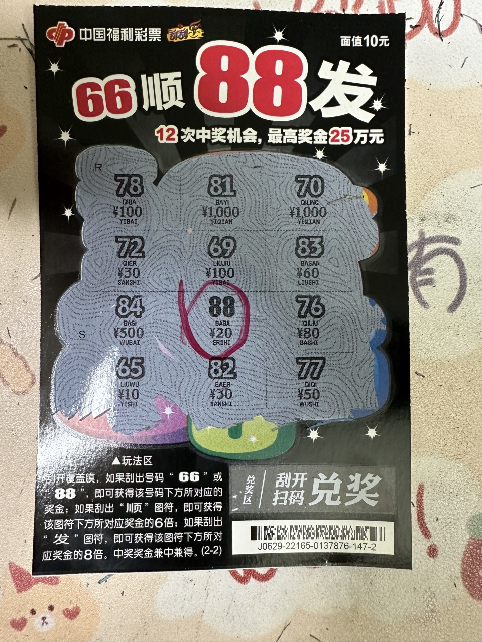 66大顺,88大发,出奖几率还是挺高的