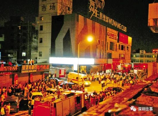深圳往事:龙岗舞王俱乐部特大火灾案