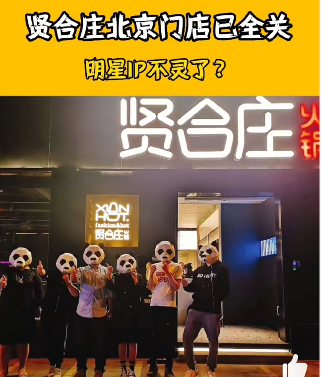 陈赫火锅店名字图片