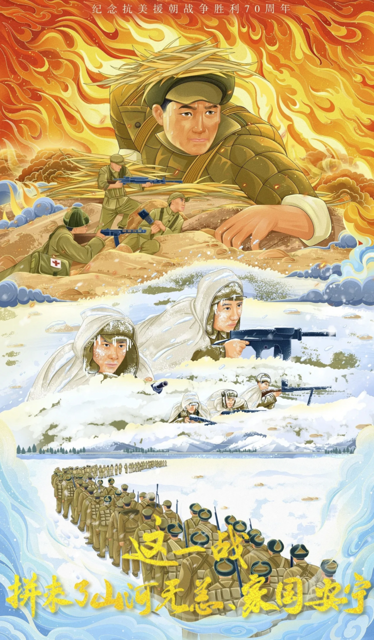 庆祝抗美援朝胜利70周年!牢记历史,不辱先辈!#致敬先#朝鲜抗战70周年