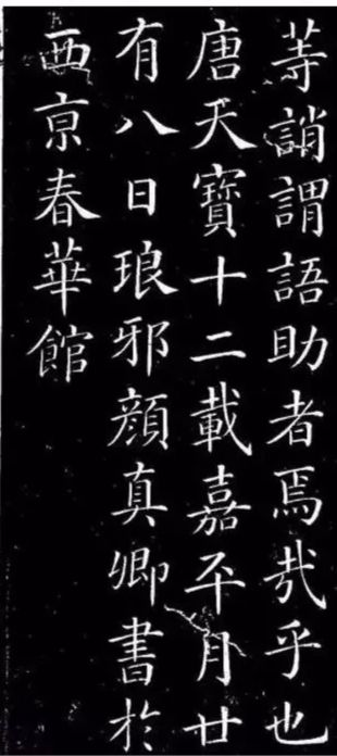 颜真卿楷书《千字文》欣赏