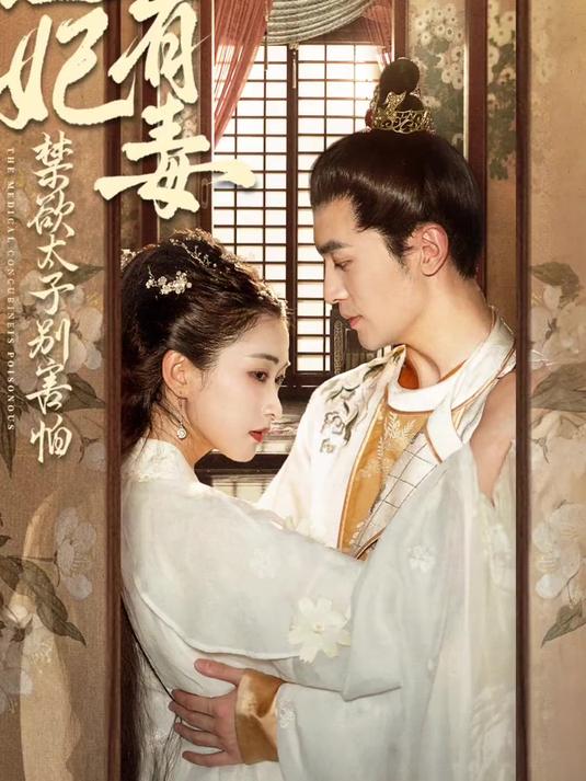 《医妃有毒》