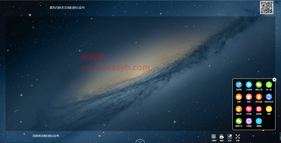 最新独立开发的微信大屏幕上墙系统PHP源码|适用于各种年会活动微信大屏幕互动功能PHP源码 PHP源码 第2张