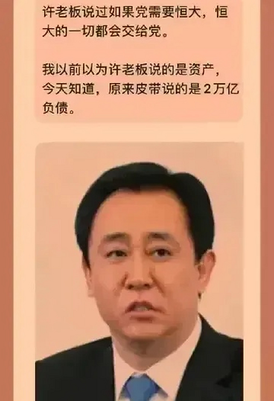 许家印icon:我可是曾经站在城楼上的人,怎么能轻易倒下?