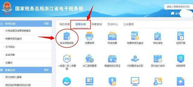 报税处理在哪里找