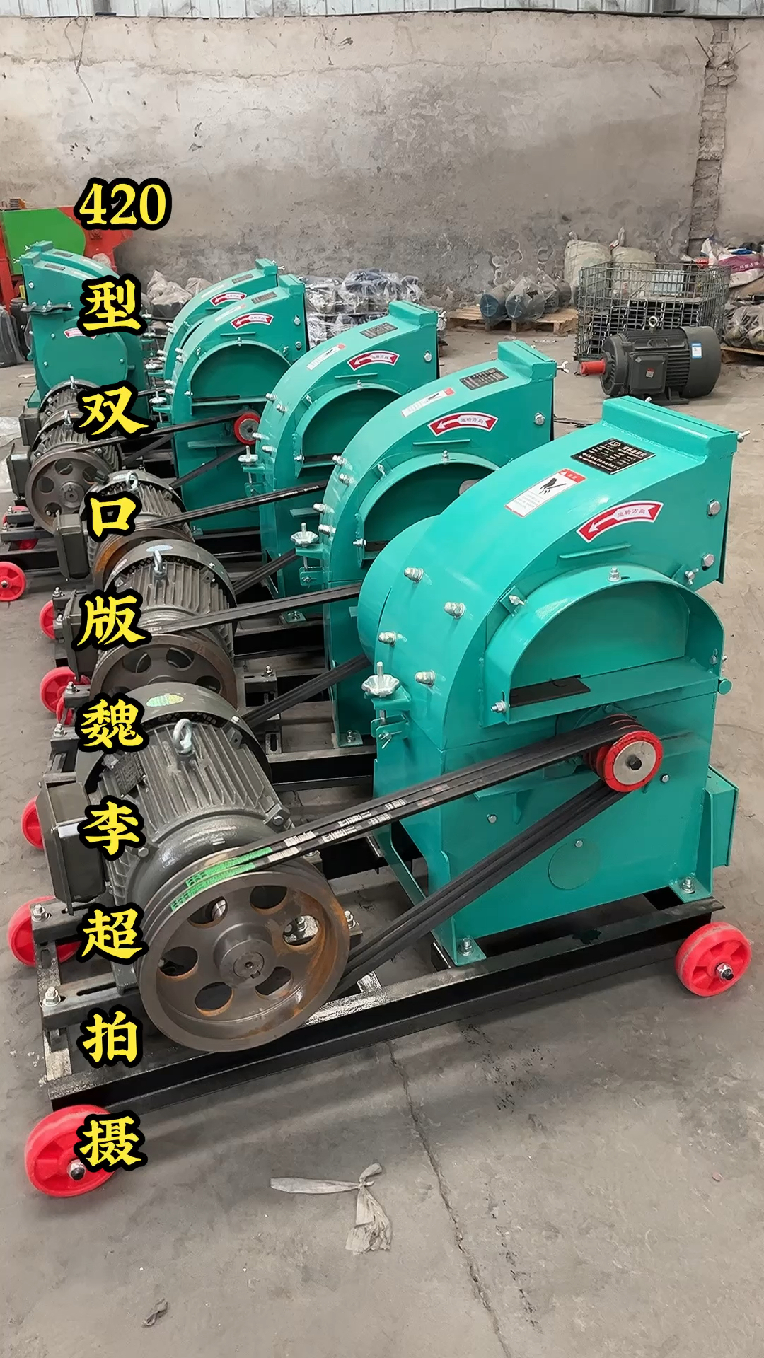 420型双口粉碎机干湿两用铡揉粉一体机