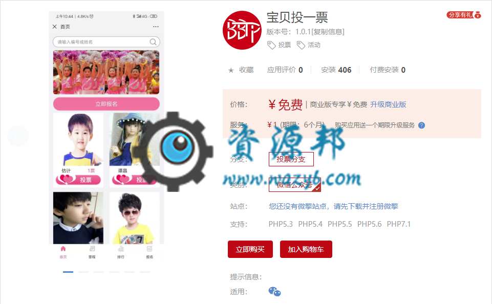 【公众号应用】宝贝投一票公众号版V1.0.1原版程序打包，修复ios搜索样式问题，修复时间戳问题。插图