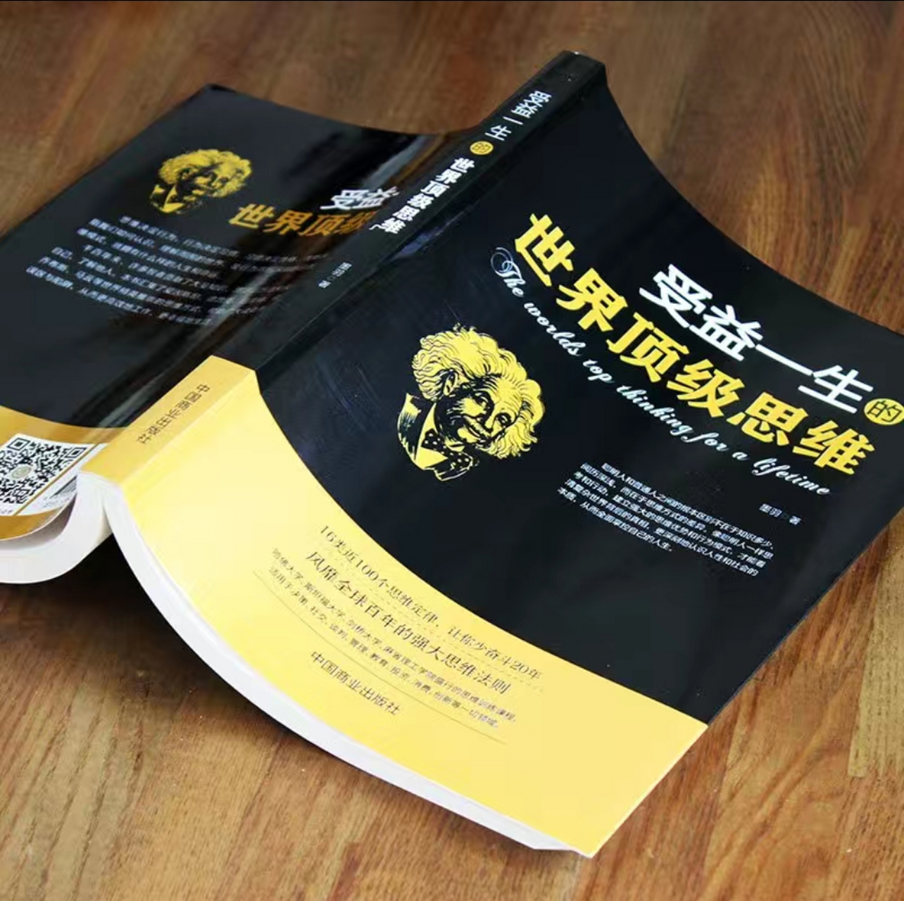 受益一生的世界顶级思维