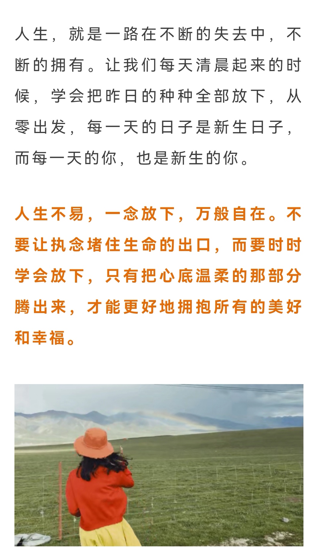 人生,一念放下,万般自在