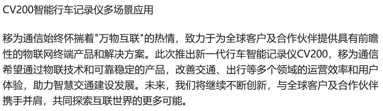 移为通信推出新一代4g智能行车记录仪