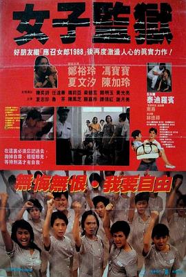 《 女子监狱》贪玩手游国战传奇攻略