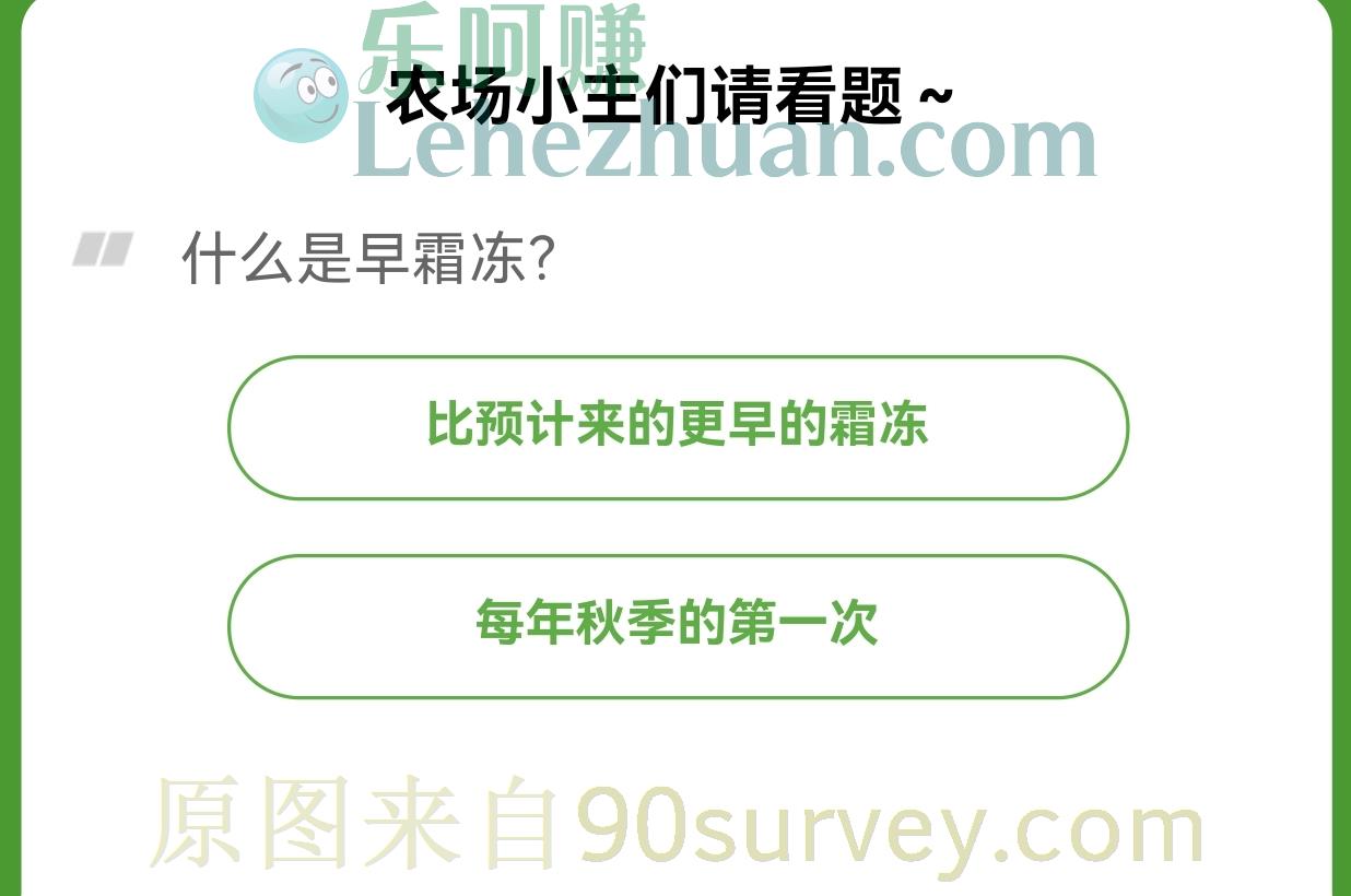 什么是早霜冻？答案：每年秋季的第一次
