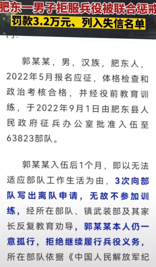 安徽一青年入伍後拒服兵役納入失信名單,戶籍備註