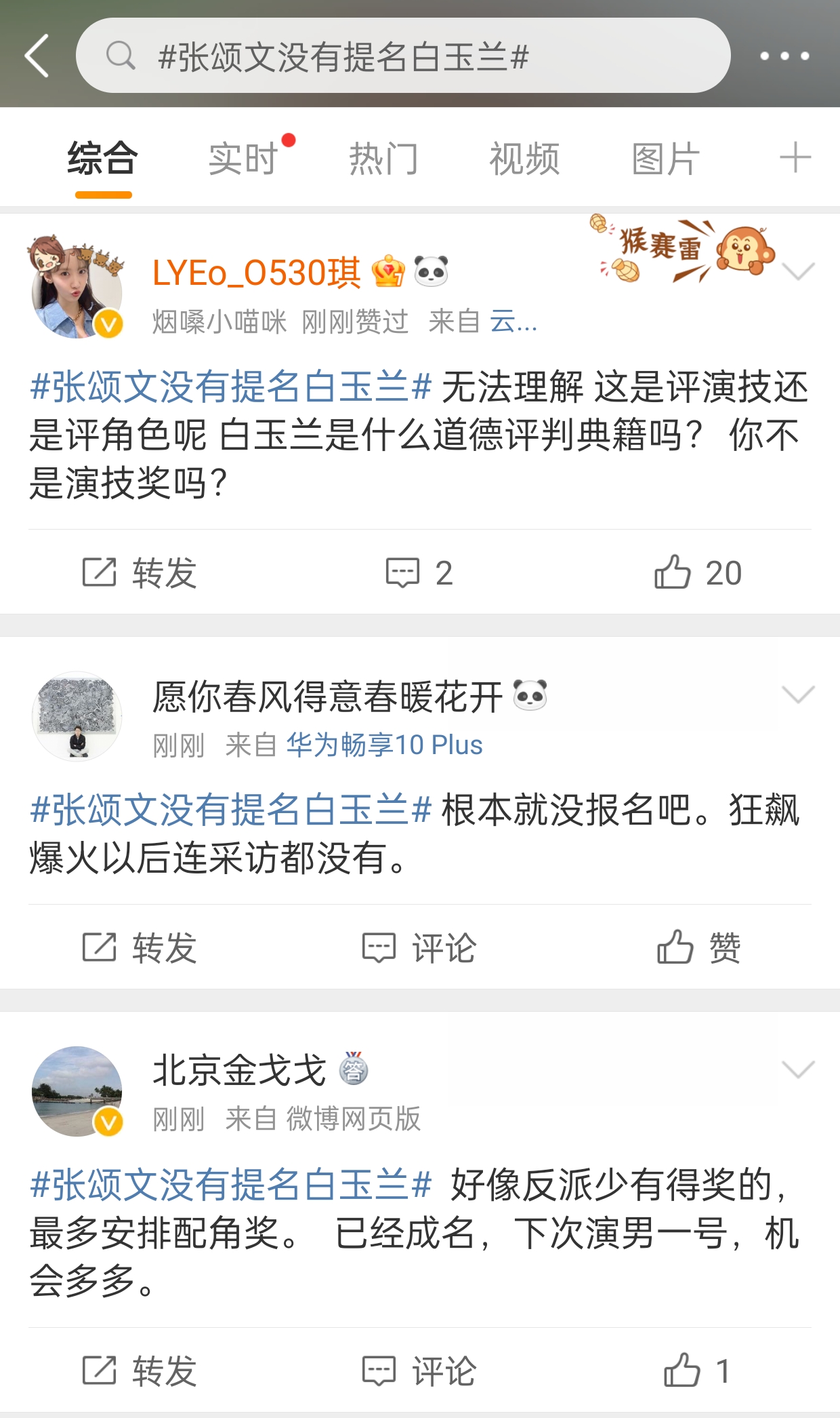 张颂文没有提名白玉兰