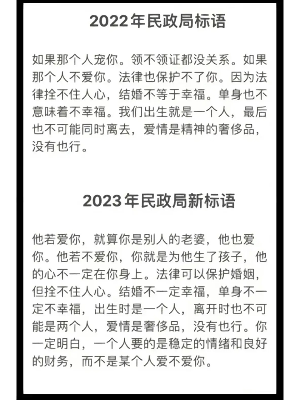 关于结婚,听说民政局换标语了:如果那个人爱你,领不领证都没关系.