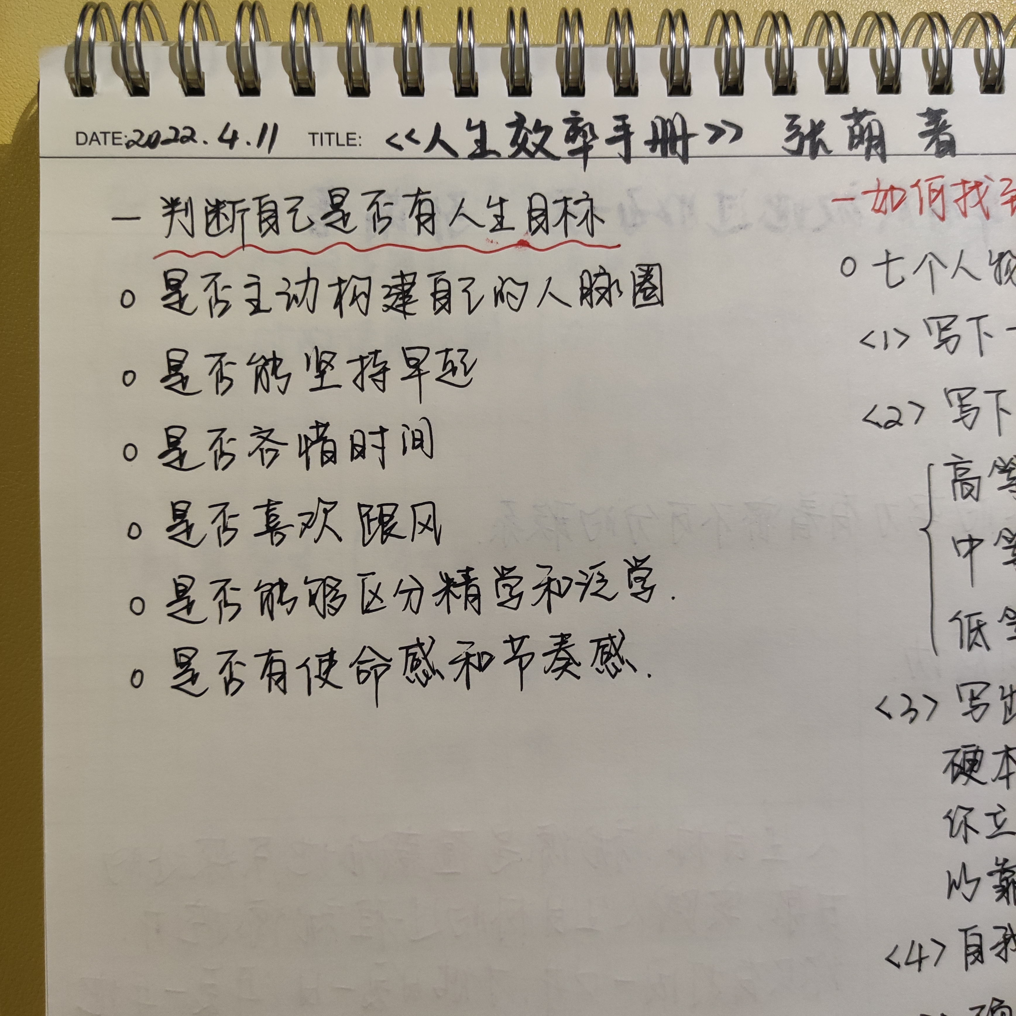 今日抄书day1之《人生效率手册》张萌 著