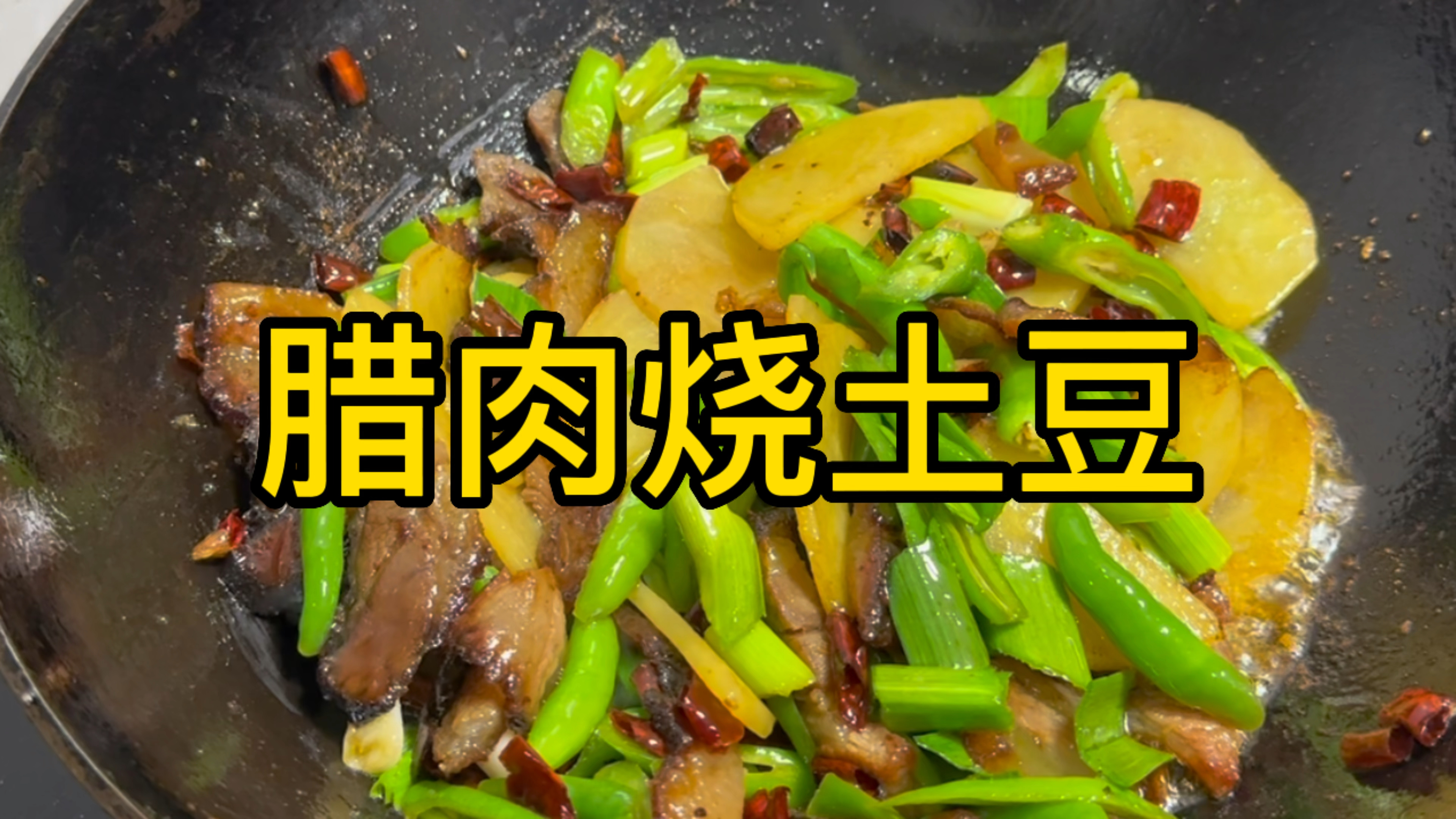 土豆买回来,就像我这样做,做个土豆烧腊肉,好吃又下饭