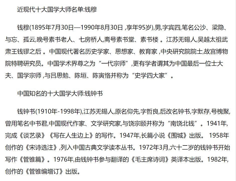 当代中国国学大师排名-近现代十大国学大师名单