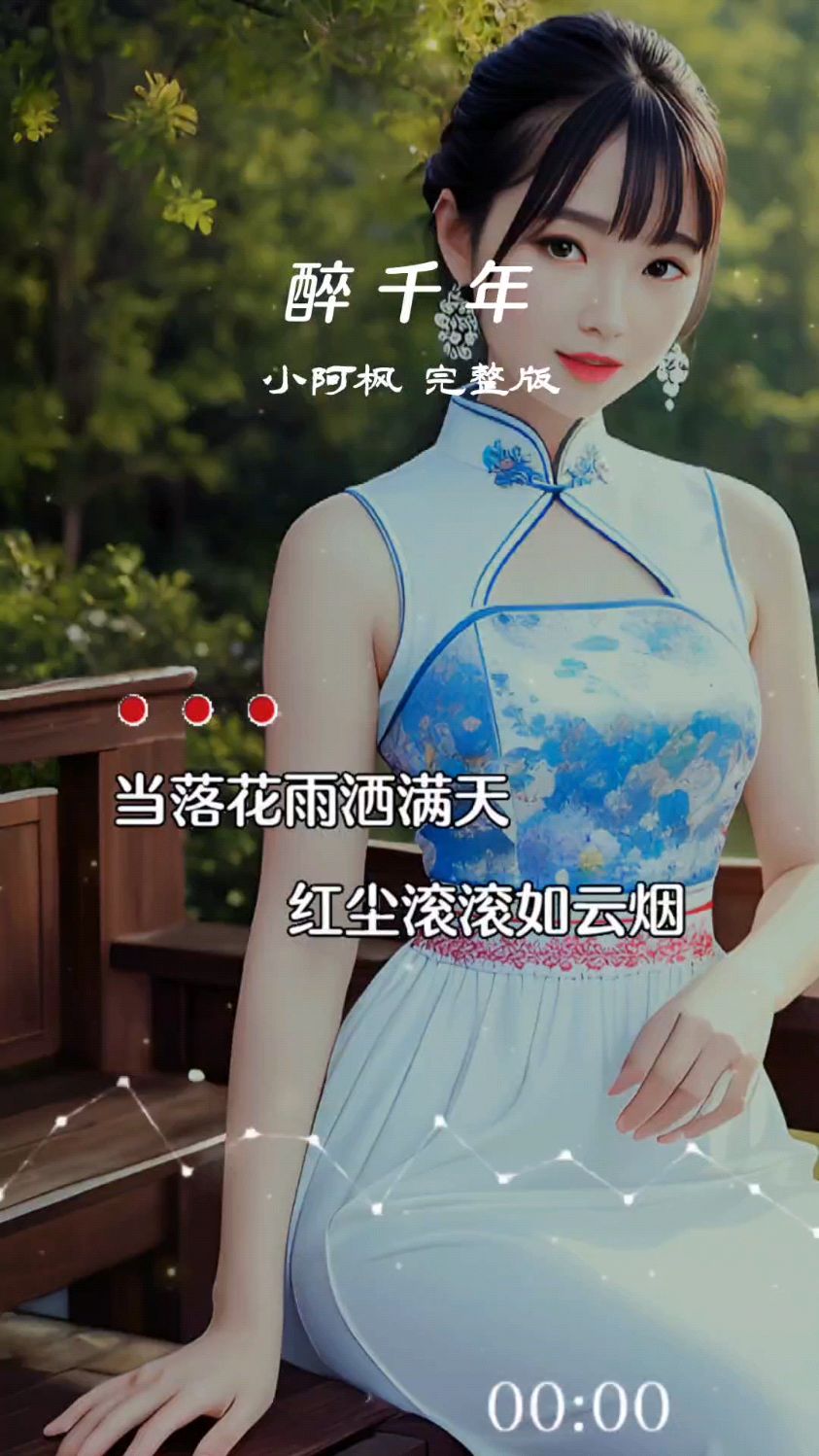 醉千年歌曲(醉千年歌曲歌词)