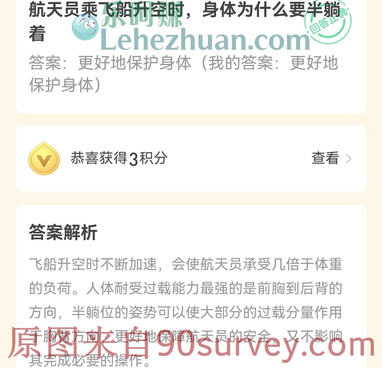航天员乘飞船升空时,身体为什么要半躺看?答案:更好地保护身体 航天员乘飞船升空时,身体为什么要半躺看?答案:更好地保护身体