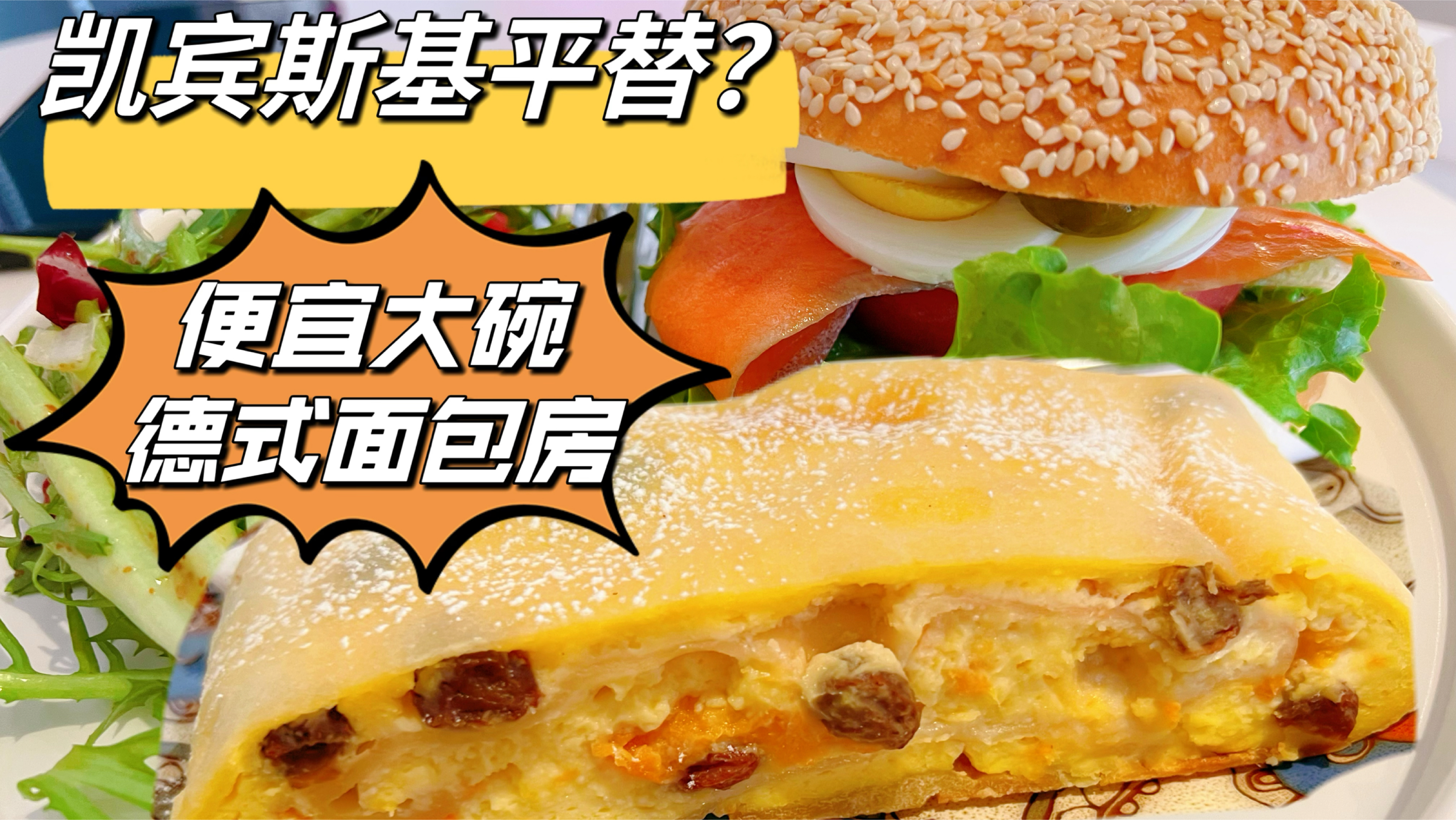 北京正宗的德式面包房,外国人最爱的甜品蛋糕店,平价量大下午茶