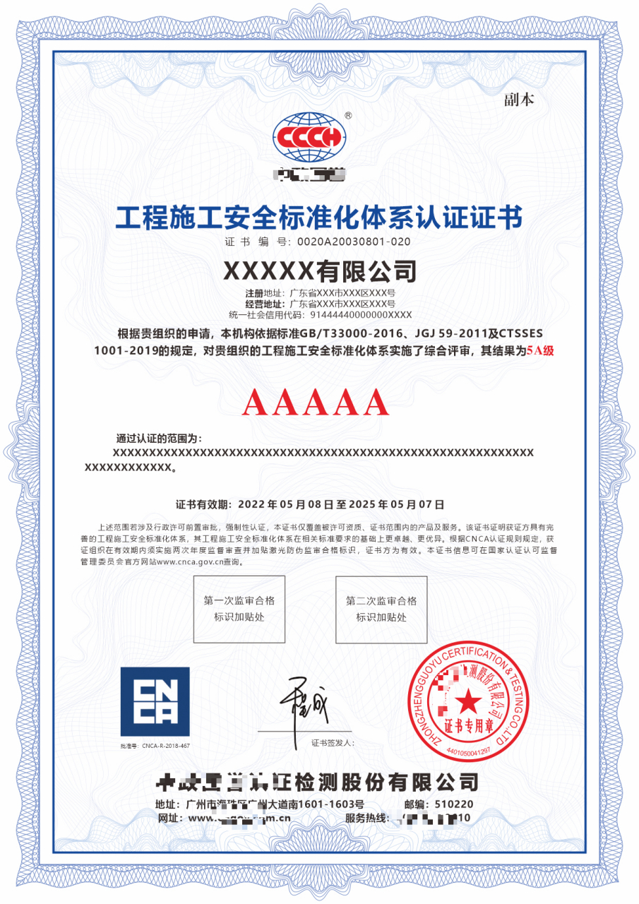 市政工程施工安全规范体系认证证书是指在市政工程施工中,对施工单位