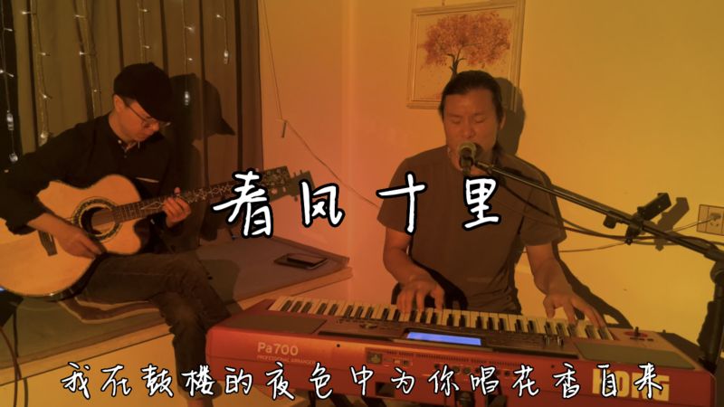 睡前听首歌:鹿先森乐队《春风十里》吉他+编曲键盘弹唱,音乐,民谣,好看视频