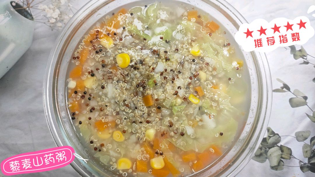 宝宝不想吃饭,给他做个藜麦山药粥,简单易做,健脾养胃