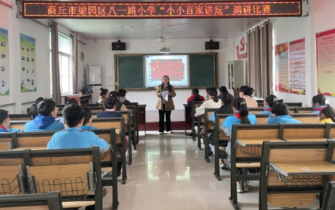 八一路小学开展"小小百家讲坛"演讲比赛活动