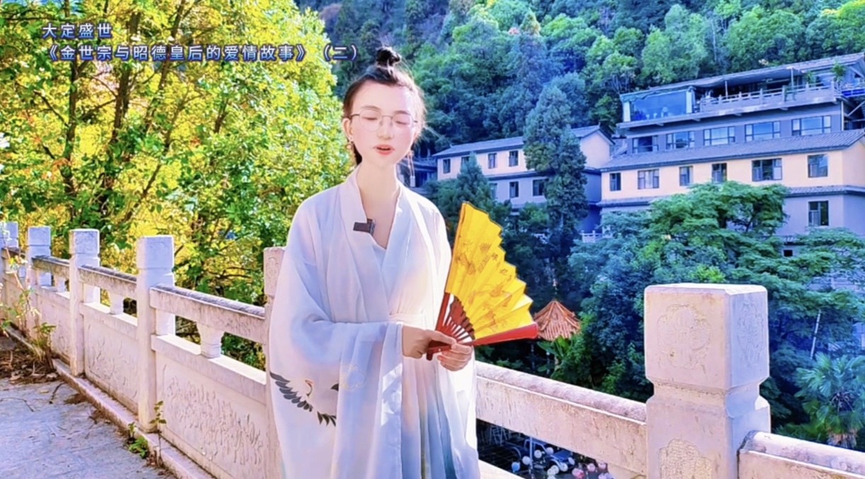 大定盛世《金世宗与昭德皇后的爱情故事》(二)