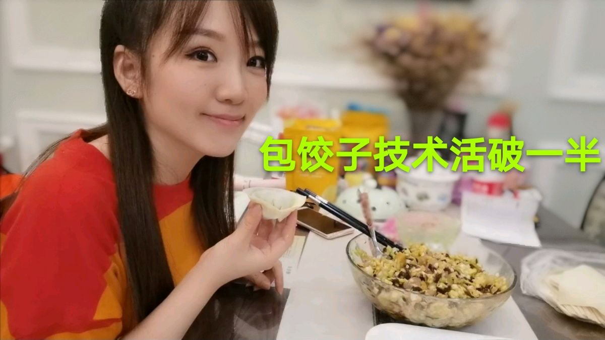 上海妹子包饺子,破了一半还好味道不错,宝宝说的话让人泪目