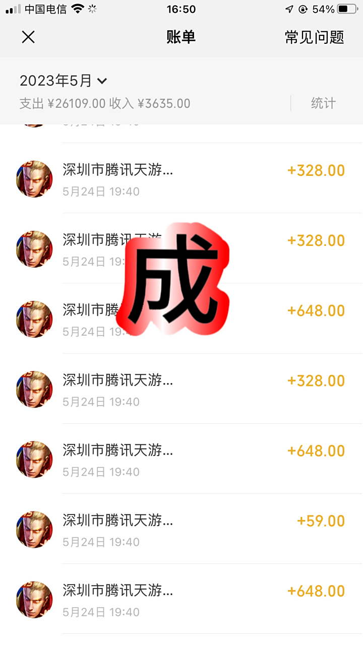 腾讯和平精英未成年退款成功了96#未成年游戏退款# #法律