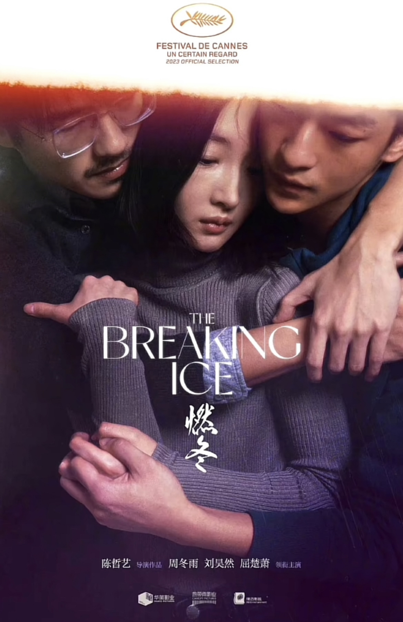 周冬雨,刘昊然携电影《燃冬》亮相戛纳,并在海边为某杂志拍摄封面,这