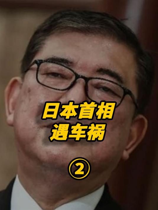 日本首相座驾图片