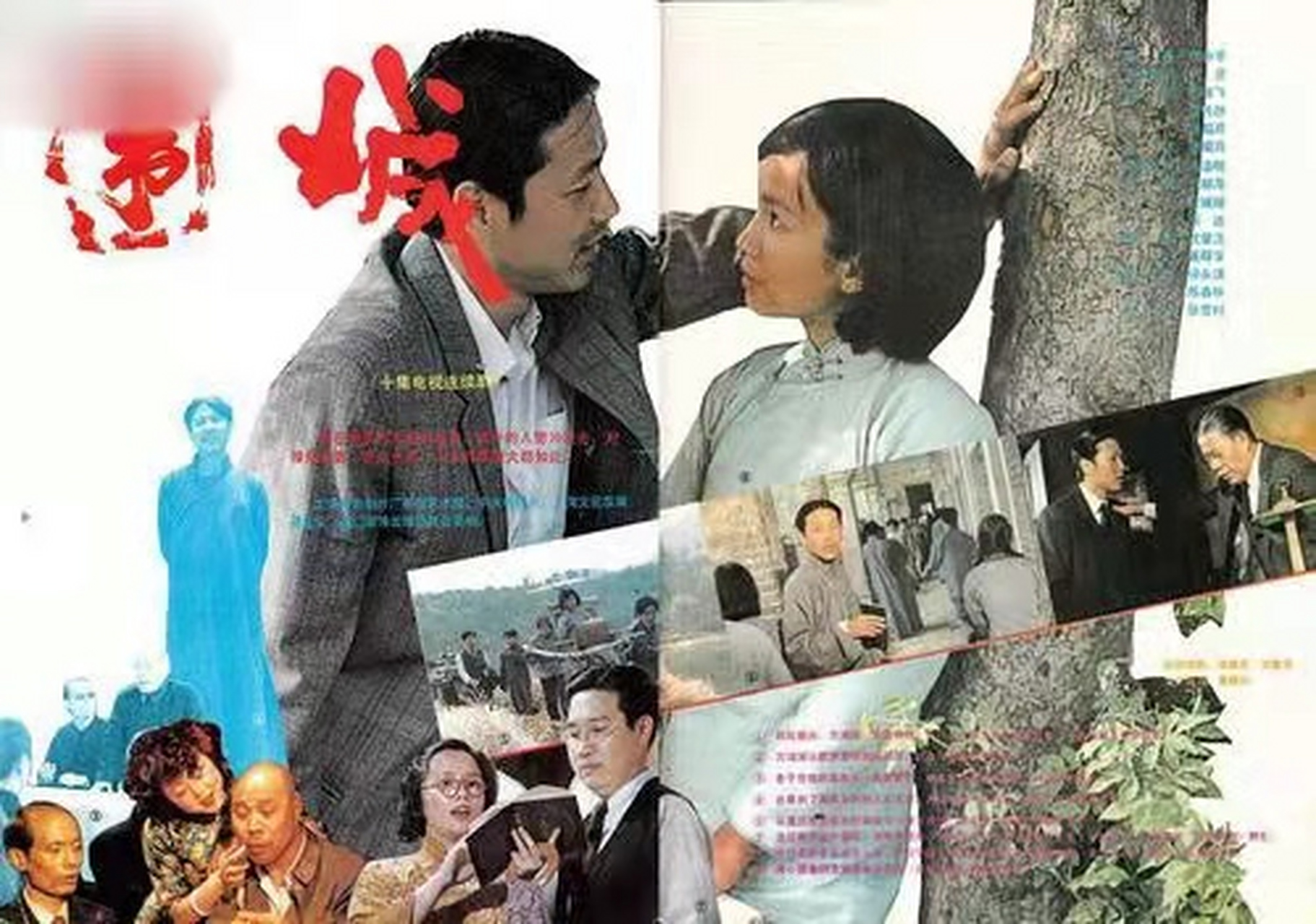 1990年,10集电视剧《围城》在央视1套黄金档播出,虽然原著小说仅仅