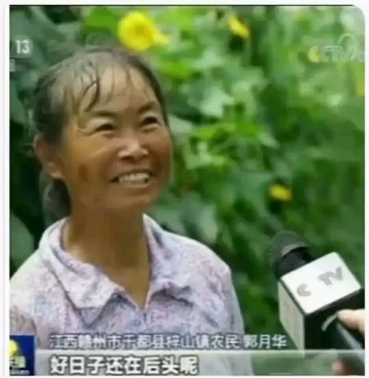 嗯,好日子在后头