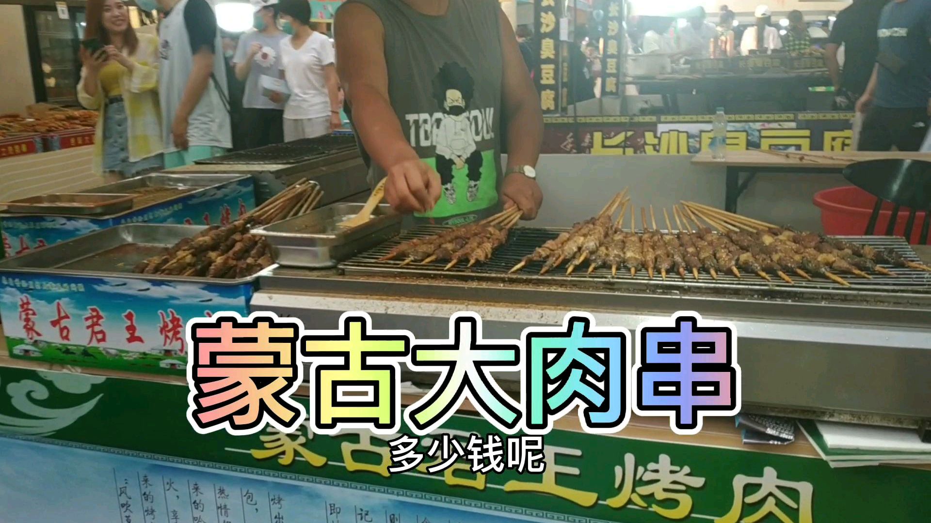 齐齐哈尔万达网红夜市,蒙古大肉串20元5串,他说是牛肉的你信吗