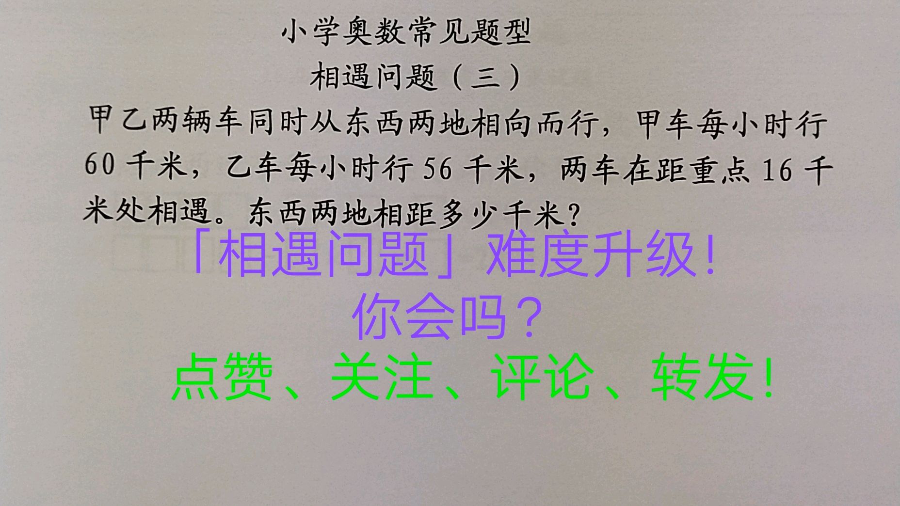 [图]小学奥数常见题型「相遇问题」三