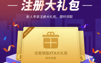 xta链客生活,注册完成实名送产12900xta矿机,币已上交易所