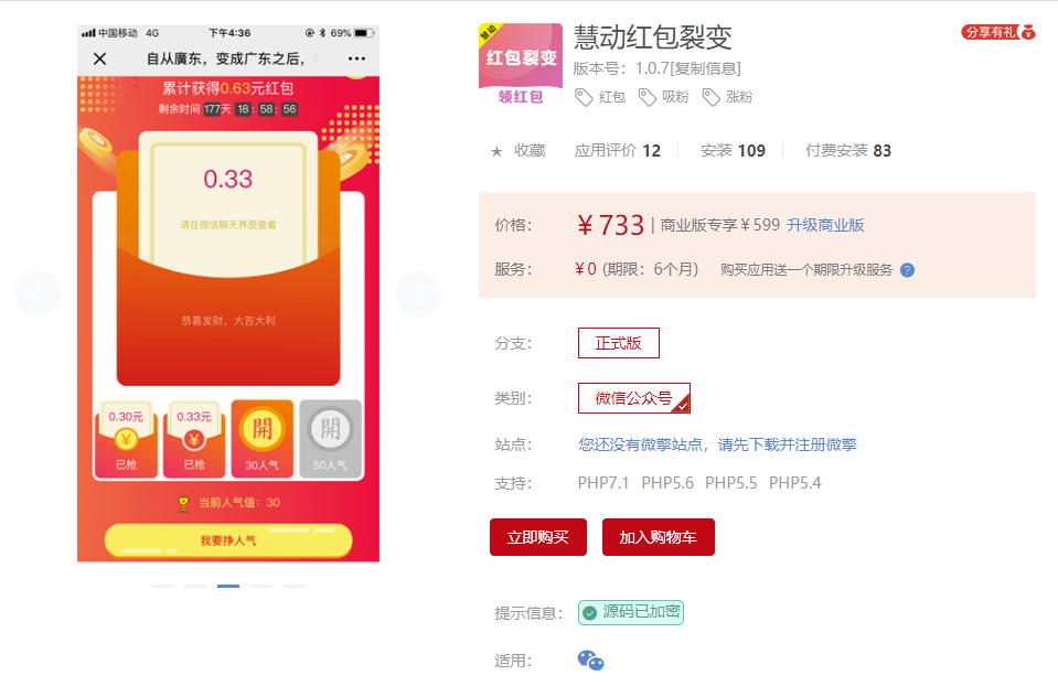 【公众号应用】慧动红包裂变V1.0.5原版模块打包，活动添加红包金额的样式插图