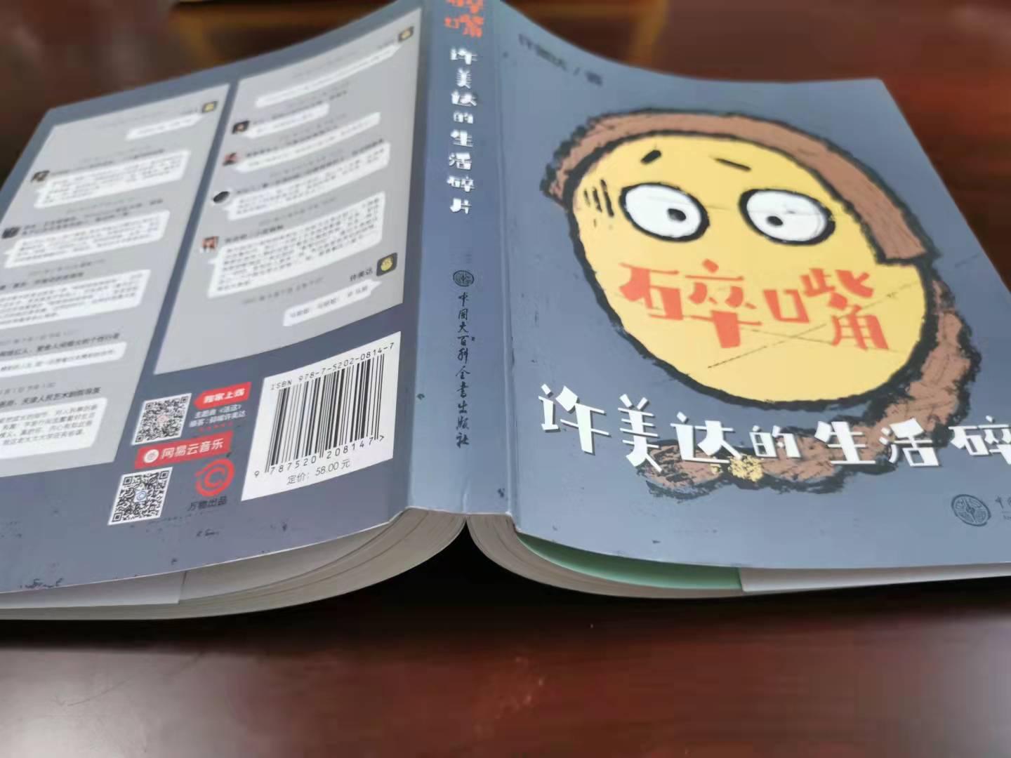 千万网红碎嘴许美达的通透人生