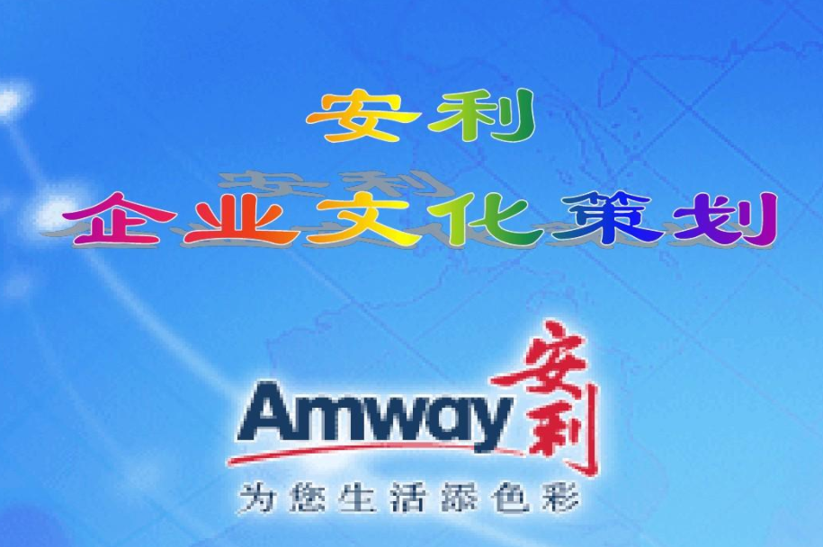 安利官网邀请码怎么获取?安利官网邀请码怎么弄呢?