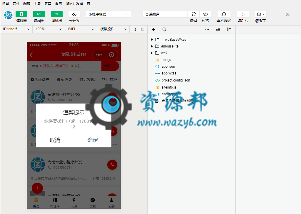 【永久会员专享】电话114小程序前后端包更新【更新至V3.9.2】插图4