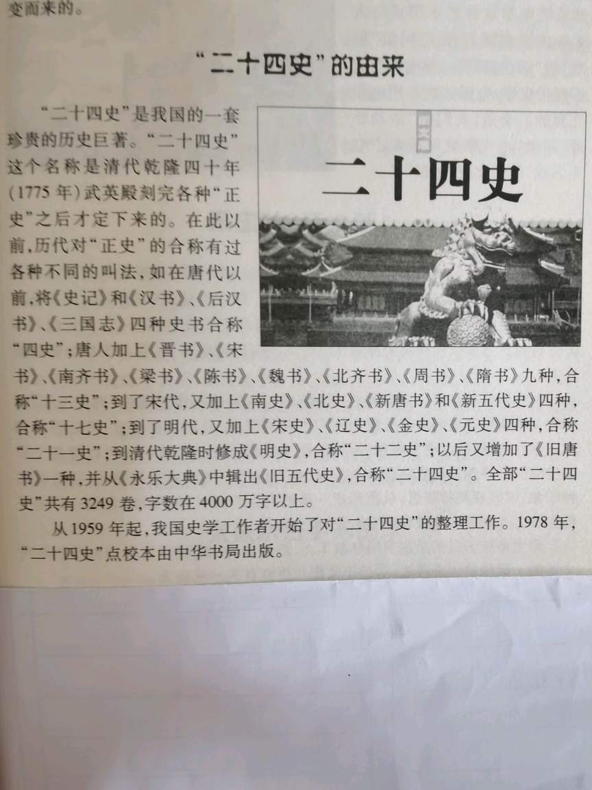 二十四史的由来