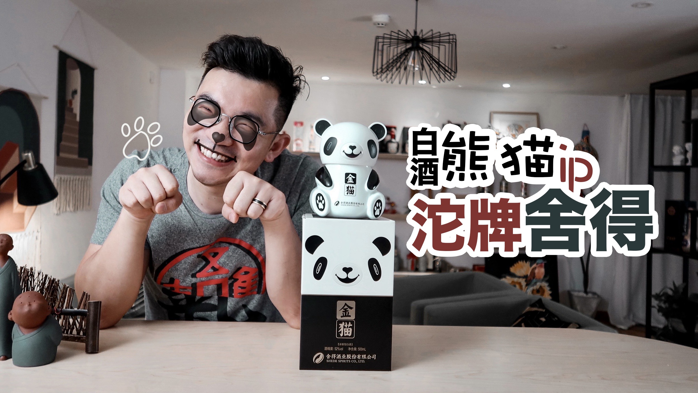 沱牌用国宝熊猫形象做的一瓶白酒,打开盒子那一刻,小鱼乐坏了
