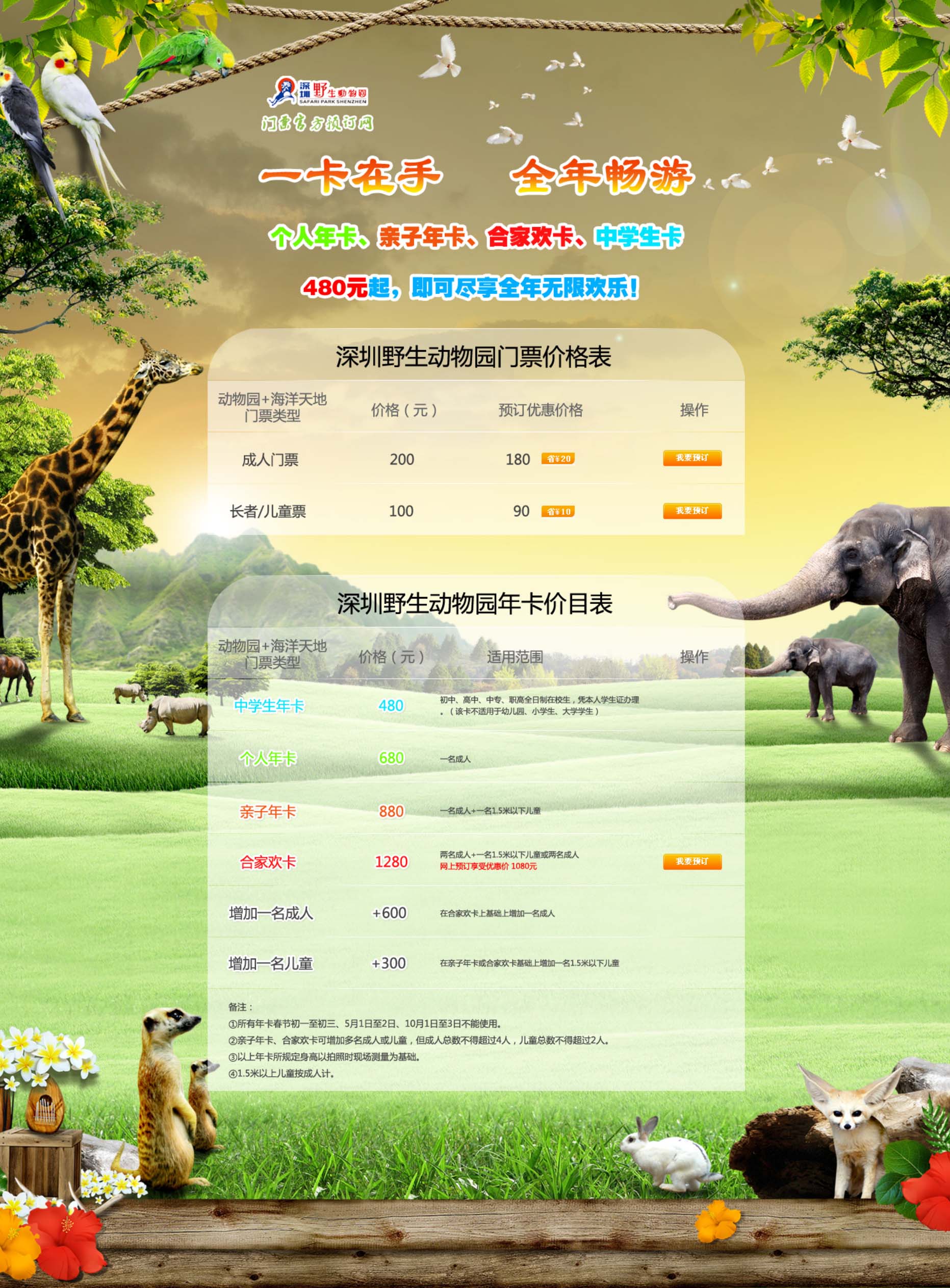深圳野生动物园售票系统