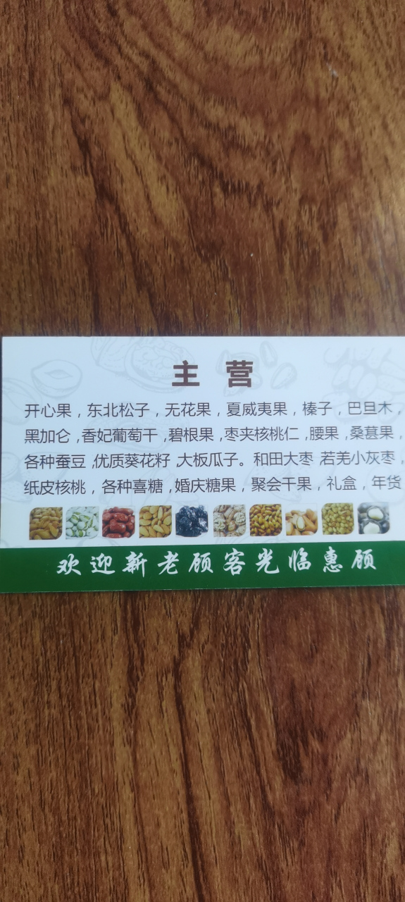 临夏市新西路铁家寺门口大豆王