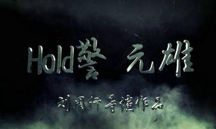 岂有此理!美国制裁厦门民警黄元雄,那会对他有什么影响?